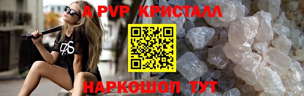 Alpha PVP крисы CK  APVP кристаллы  Вход с VPN  Балашов  Альфа ПВП Crystall 