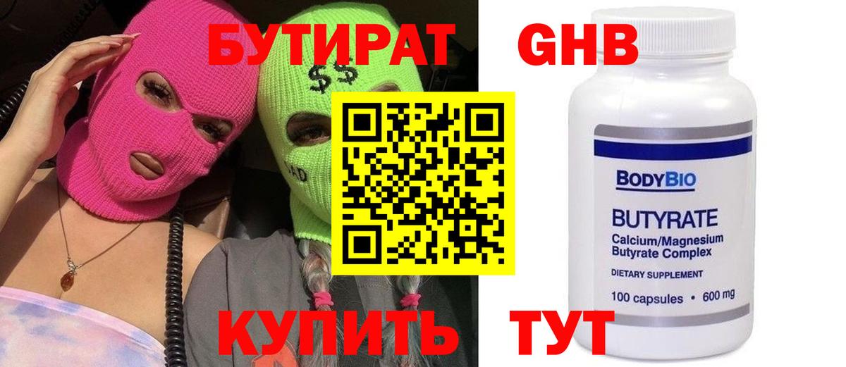 БУТИРАТ вода  Вход с VPN  Балашов 