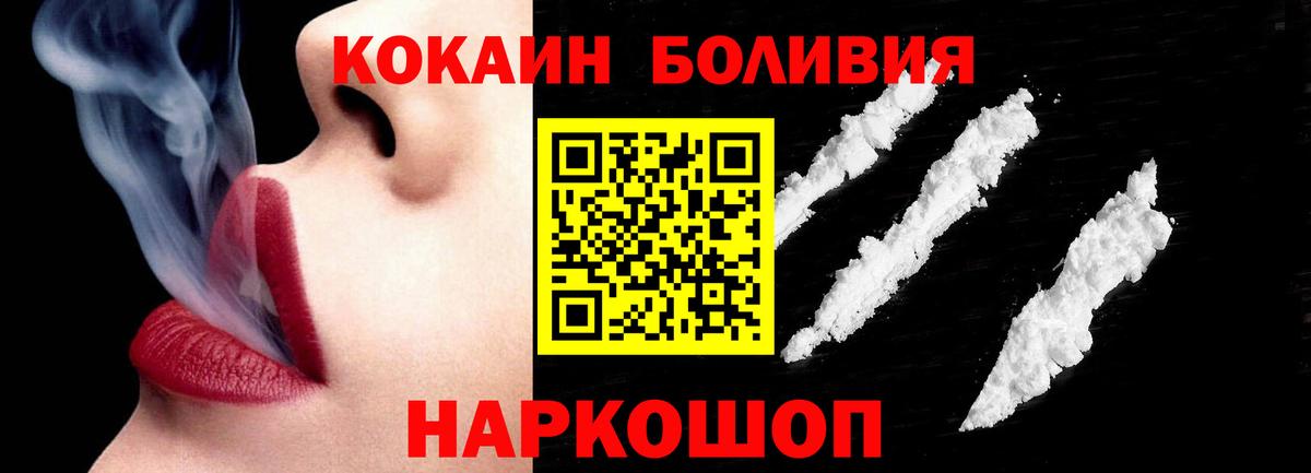 КОКАИН Колумбийский  Кокаин  Вход с VPN  Балашов  COCAIN 97% 