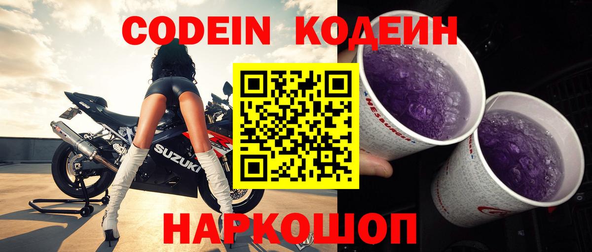 наркотики  Вход с VPN  Балашов  Кодеиновый сироп Lean напиток Lean (лин)  Кодеиновый сироп Lean напиток Lean (лин) 