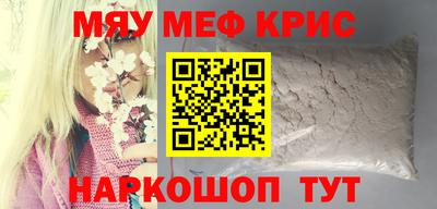 мяу мяу кристалл Камышлов