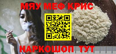 мяу мяу кристалл Камышлов