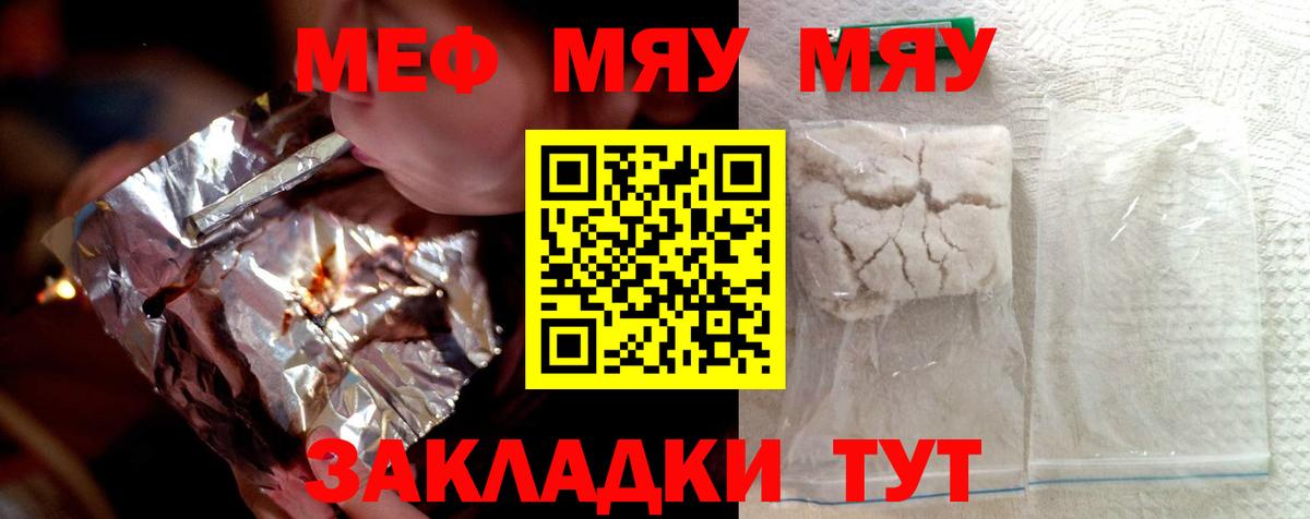 МЯУ-МЯУ  Вход с VPN  Балашов  МЕФ мука 
