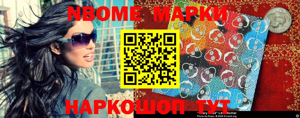 Балашов  Марки 25I-NBOMe  Вход с VPN  Наркотические марки 1,5мг  Наркотические марки 1,5мг 