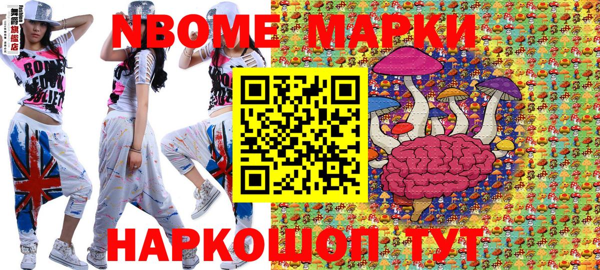 Марки 25I-NBOMe 1500мкг Балашов